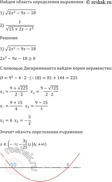 Найдите область определения выражения 1:корень. Область определения выражения с корнем. Найдите область определения выражения корень 2х2-9х-18. Найдите область определения выражения корень. Найдите корень x 3 9x