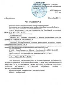 Показ музейных предметов
