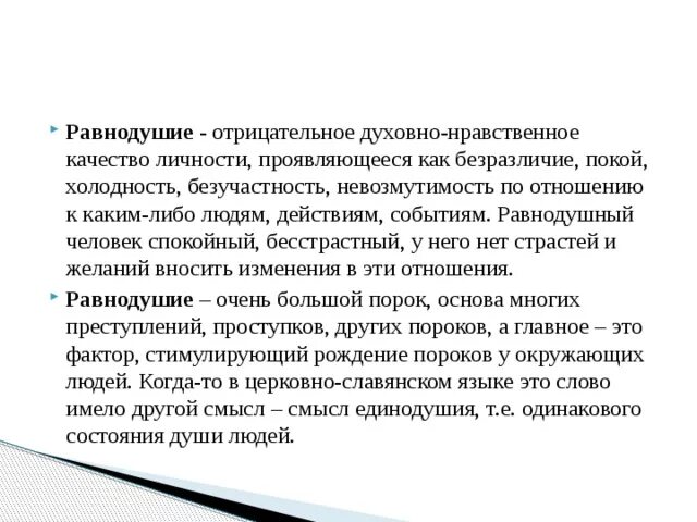 Что такое равнодушный. Поведение безразличного человека. Качества безразличного человека. Как проявляется равнодушие.