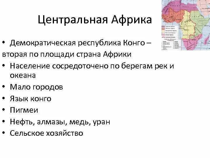 Особенности географического положения центральной африки. Характеристика страны Африки по плану 7 класс география. План характеристики Африки 7 класс география. Географическая характеристика Африки 7 класс. Характеристика центральной Африки.