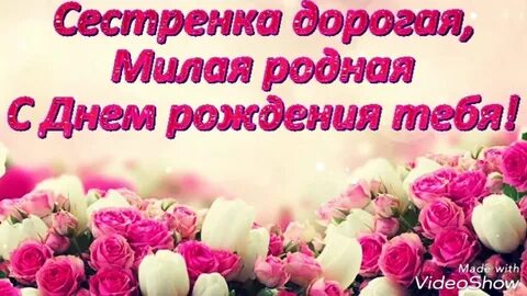 Поздравления с днем 35 летием сестре