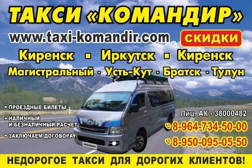 Купить билеты на автобус иркутск усть кут. Такси Усть Кут Киренск. Такси Киренск. Микроавтобусы Иркутск магистральный. Такси магистральный Киренск.