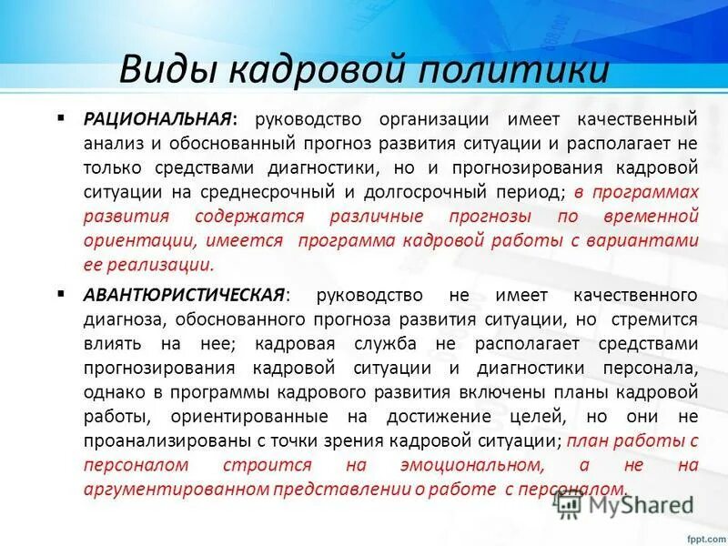потребность в специалистах с высшим образованием в россии. совершенствование системы подготовки кадров. кадровый прогноз. кадровый прогноз. статистика трудовых ресурсов в россии.