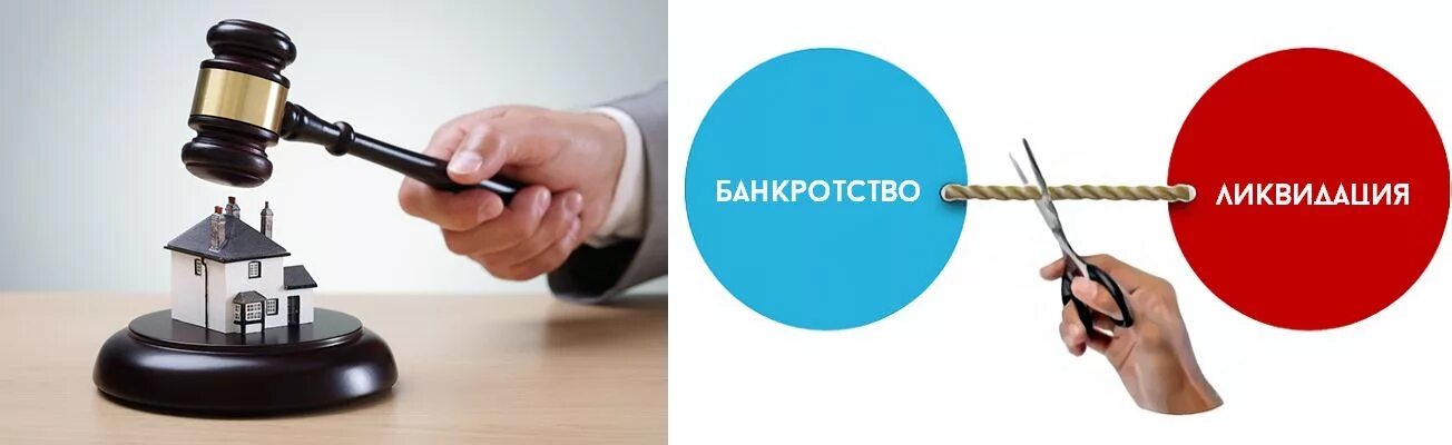 Банкротство и ликвидация предприятия. Ликвидация банкротство. Ликвидация и банкротство фирмы. Ликвидация кредитной организации.