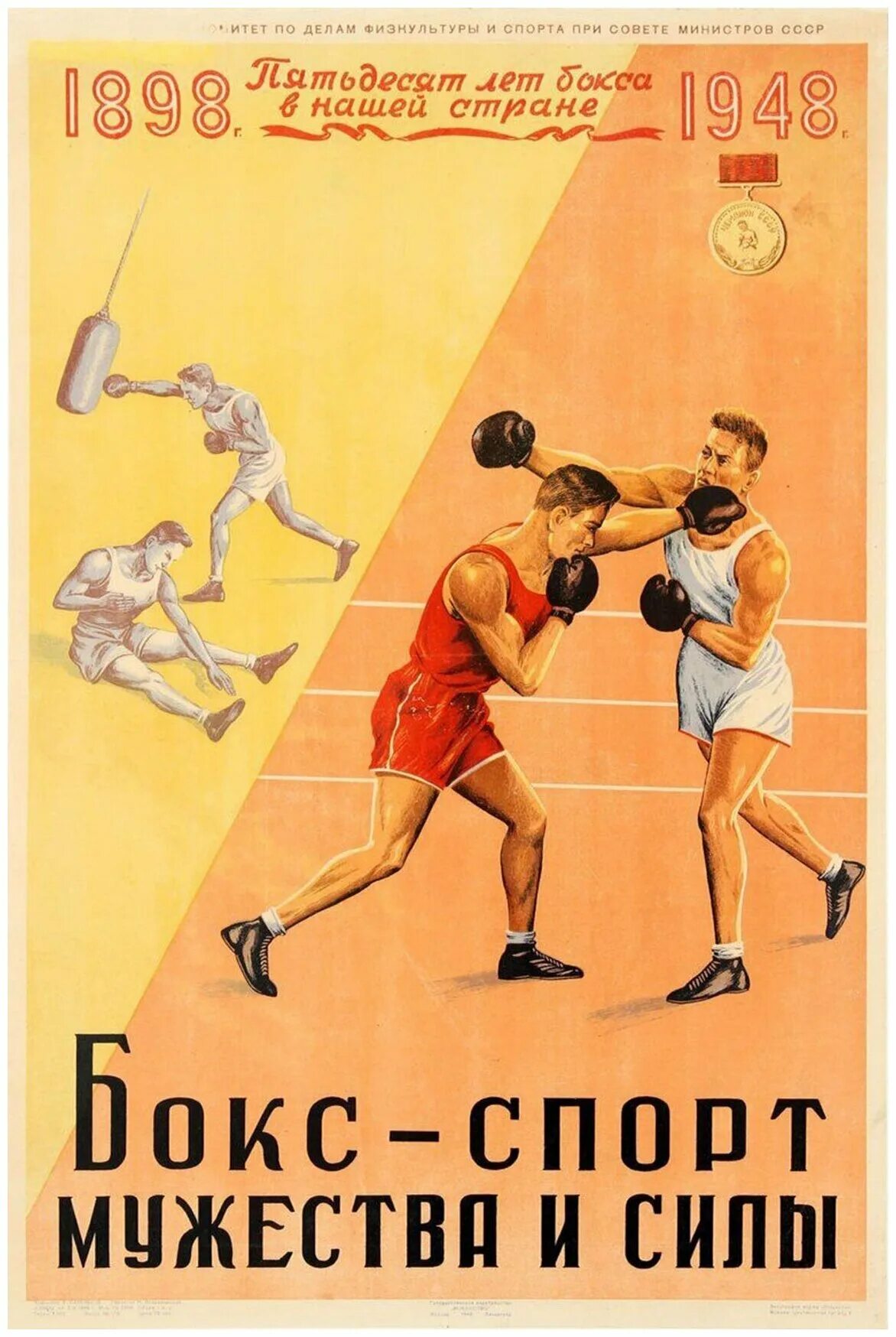 Спортивные плакаты. Советские плакаты про спорт. Советские боксерские плакаты. Советские плакаты про бокс. Плакаты про спорт
