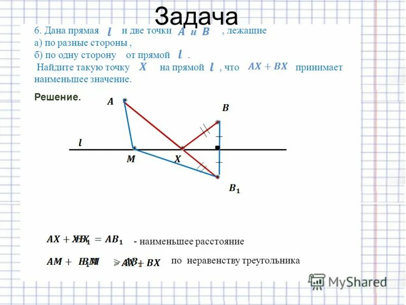 Задача льва толстого решение. Точки лежат по одну сторону от прямой. По разные стороны от прямой. По одну сторону от прямой. Точки лежащие по разные стороны от прямой.