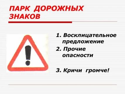 Три опасно