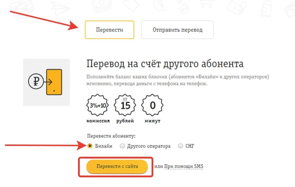Как передать деньги с билайна на билайн. Пополнение банковской карты. Пополнить счет билайн со счета билайн. Перевести деньги с телефона на телефон билайн. Комбинация перевода денег с билайна на билайн.