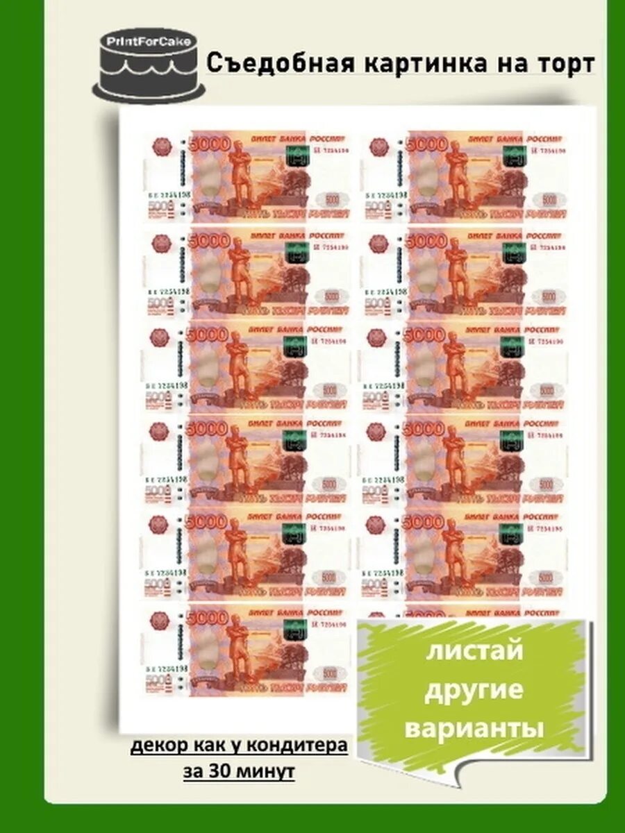 Сколько стоят съедобные деньги. Съедобные деньги с валберис. Съедобные деньги. Съедобные деньги заказать. Съедобные деньги заказать.