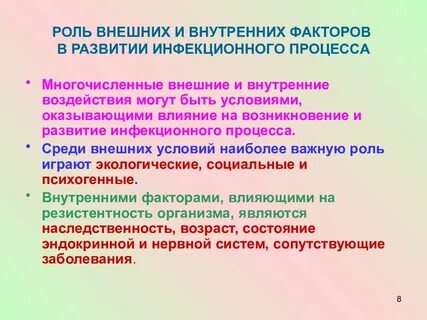 Роль внешнего фактора