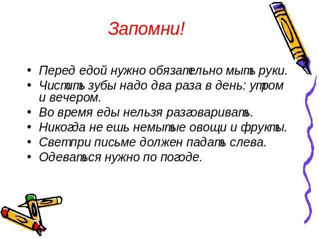Почему нужно чистить зубы 1 класс видеоурок. Почему нужно чистить зубы и мыть руки. почему нужно чистить зубы и мыть руки 1 класс. почему нужно мыть руки и чистить зубы 1 класс памятка. почему нужно чистить зубы и мыть руки 1 класс окружающий.