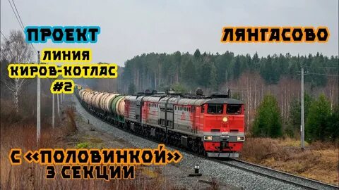 Киров котлас