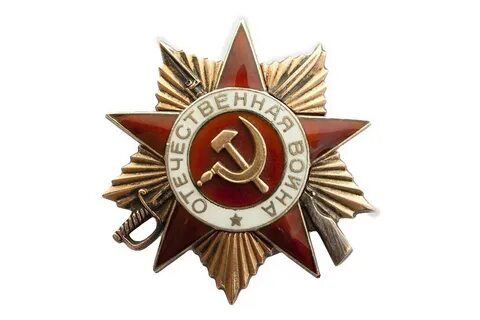 Орден первой степени