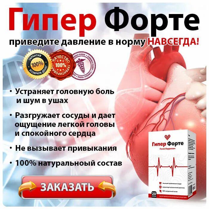 Аптека форте спб. Гипер форте. Препарат гипер форте. Гипер форте инструкция. Гипер форте капсулы.