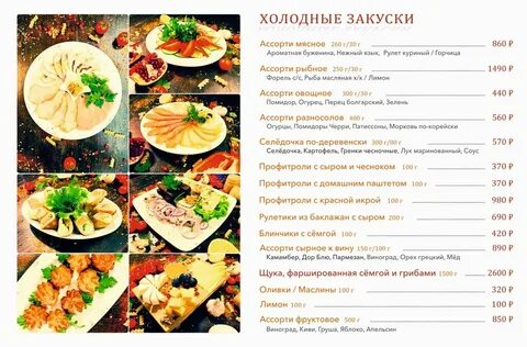 Меню сургута