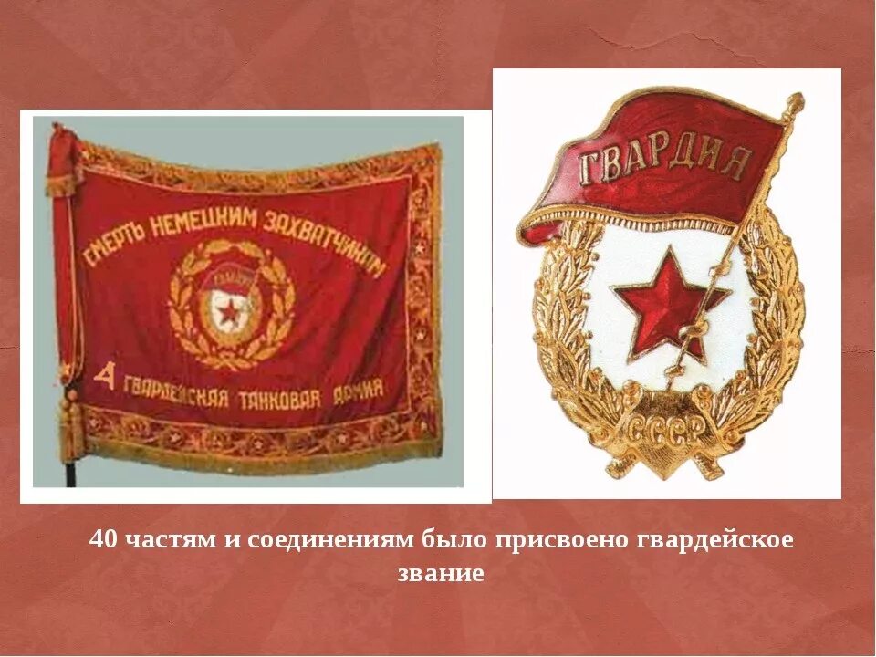 Что значит гвардия