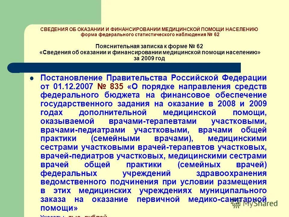 финансовое обеспечение оказания гражданам медицинской помощи