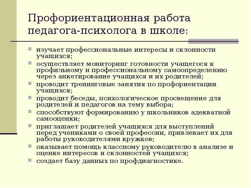 Организация профориентационной работы с обучающимися. Профориентационная работа. Профориентационная работа психолога. Профориентационная работа педагога-психолога в школе. Профориентационная работа в школе.