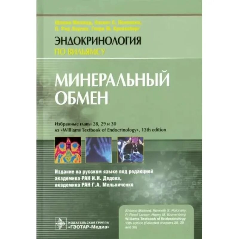 Книги по эндокринологии. Детская эндокринология учебник. Гинекологическая эндокринология книга. Репродуктивная эндокринология книга. Репродуктивная эндокринология