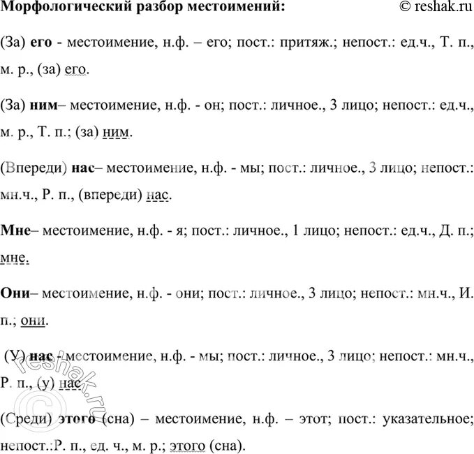 Морфологический разбор местоимения я 6 класс. Морфологический разбор местоимения мы. Морфологический разбор местоимения 6 класс ладыженская. Морфологический разбор местоимения ладыженская. Морфологический разбор местоимения их.