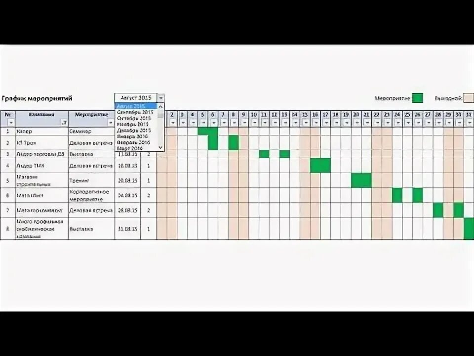 Excel - Автоматизированный график - Минутное знакомство - Эпизод #1 - Андрей Ран