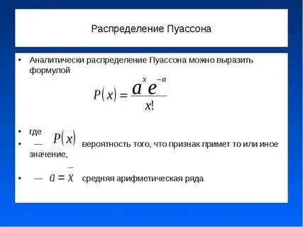 Показательное распределение пуассона