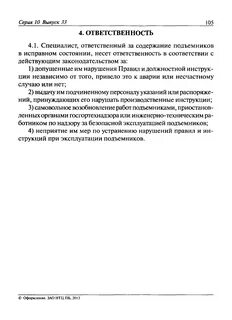 Инструкции по эксплуатации подъемников