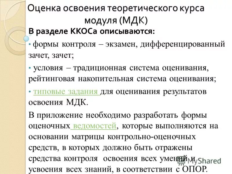 мдк 04. мдк 02. 01 расшифровка. задачи по мдк товароведение. основы бухгалтерского учета.
