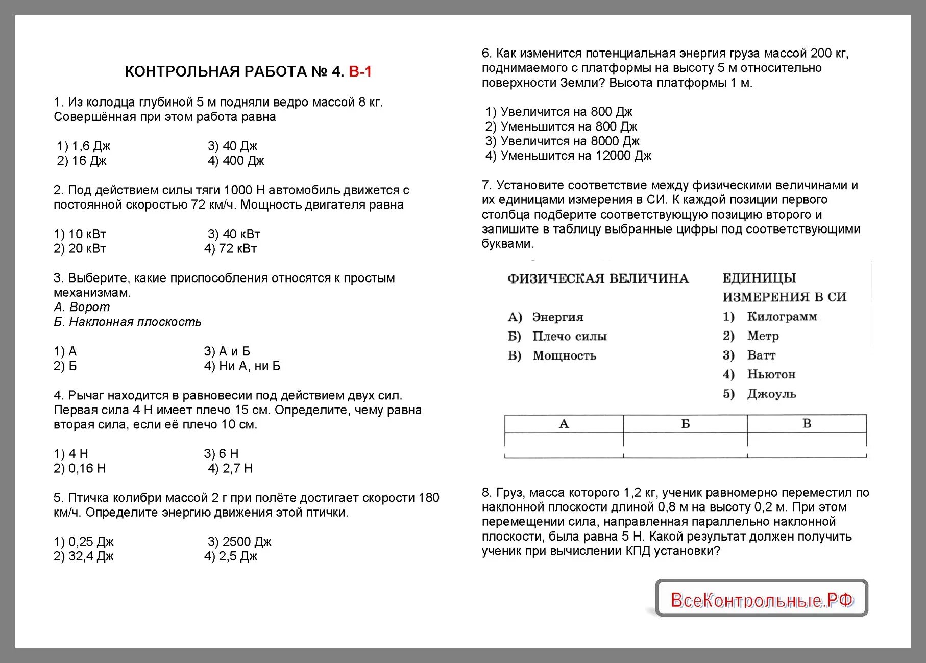 Проверочная работа по физике 7 класс. Контрольные задания по физике 7 класс перышкин. Проверочные работы по физике 7 класс с ответами. Контрольная работа номер 3 по физике 7 класс перышкин.