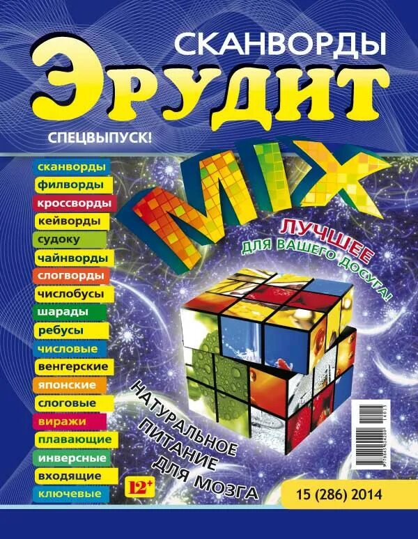 Сканворды крот. Сканворды спец. Лиза кроссворды сборник. Скандинавский кроссворд. Василий иваныч только сканворды 10*22.
