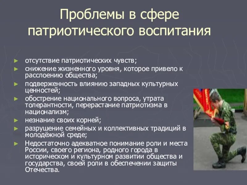 Повышение патриотизма