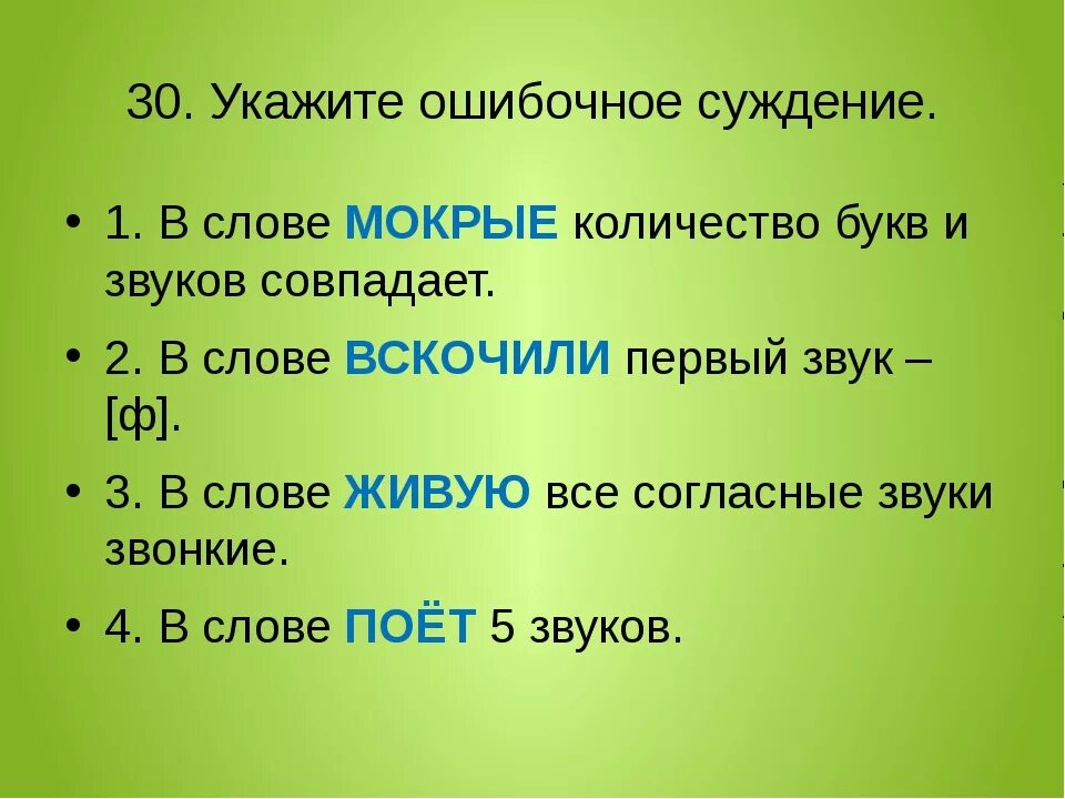 Слова где буквы и звуки совпадают. Как определить количество звуков. Как определить сколько звуков в слове. Определить количество букв и звуков в словах. Определение количества букв и звуков в слове.