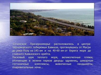 Почему черноморское побережье кавказа называют всероссийской здравницей