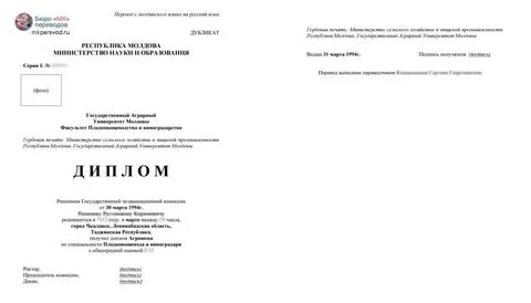 Дипломная работа на английском