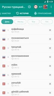 Русско турецкий переводчик приложение
