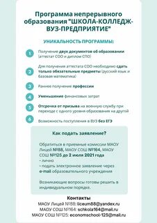 Непрерывное образование колледж вуз