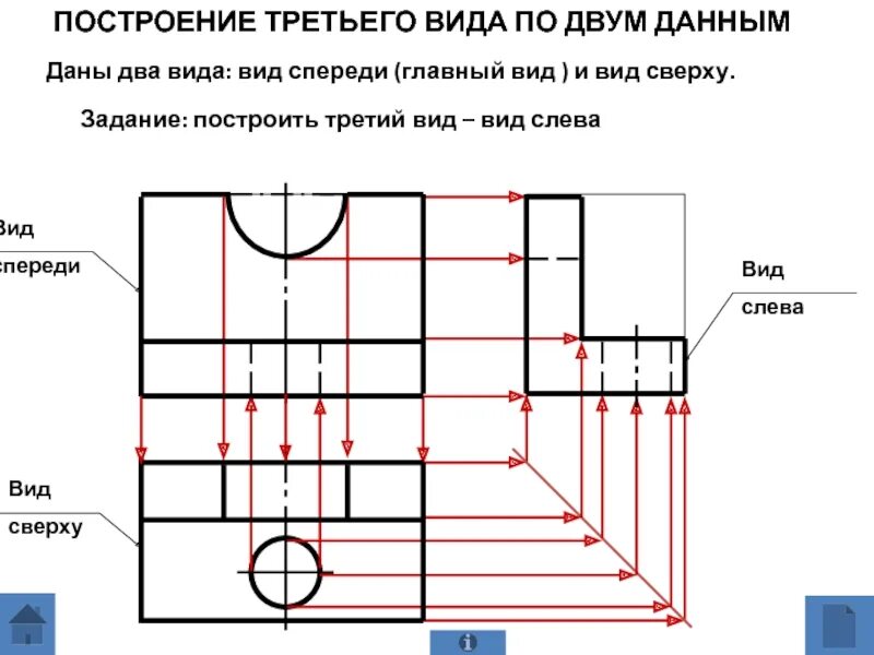 3 вид по двум данным. Черчение 3 вида спереди сверху слева. карточки по черчению 8 по виду спереди и слева. вид спереди вид сверху вид слева черчение. третий вид спереди на чертеже.