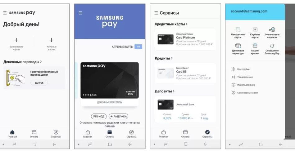 Система быстрых платежей самсунг. Самсунг Пэй. Интерфейс самсунг Пэй. Samsung pay Интерфейс приложения. Платёжные программы для самсунг.
