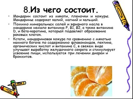 Чем полезна кожура мандарина
