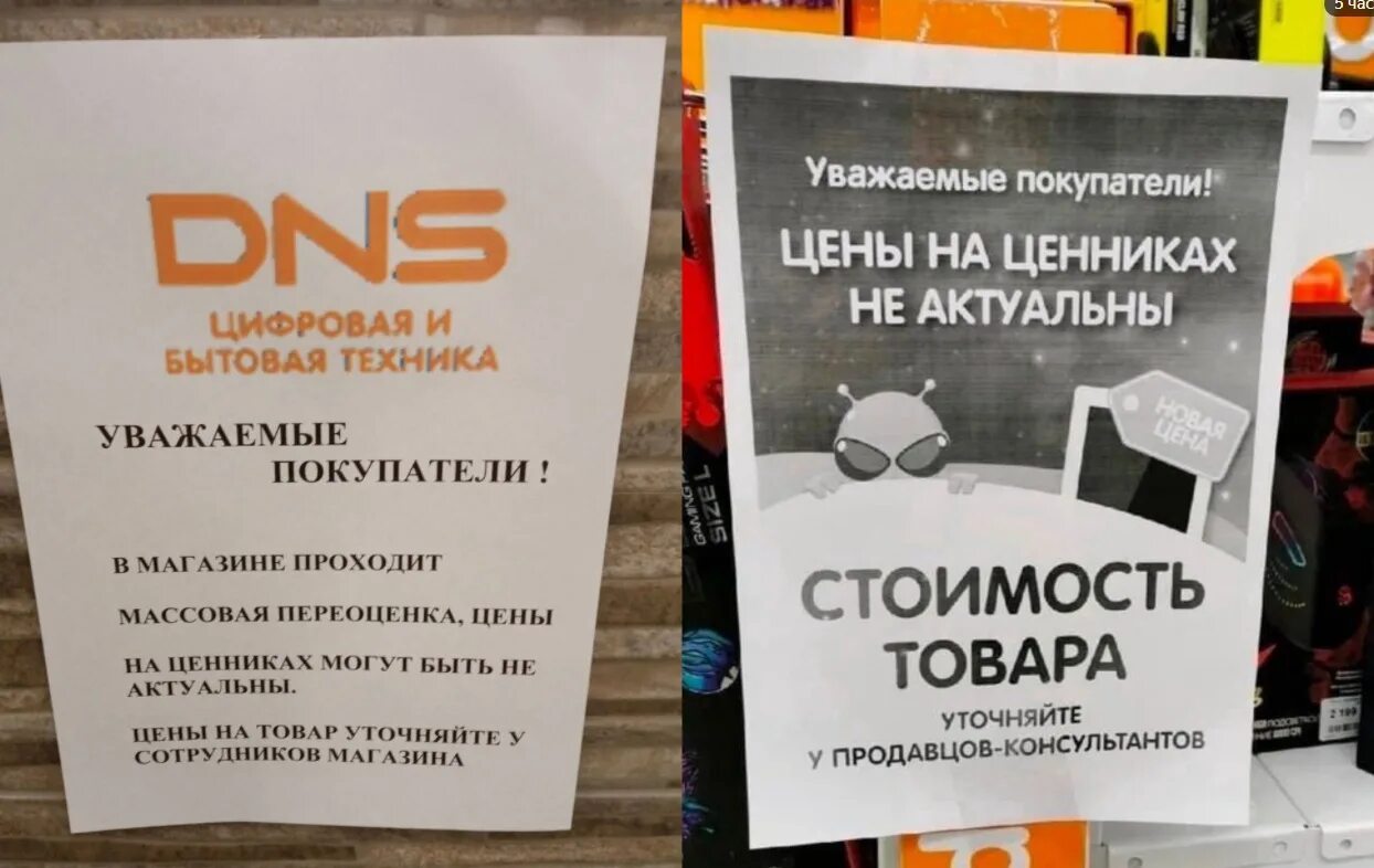 Как добавить в сравнение в днс. Днс ритейл. В днс поорбанк. Объявление о переоценке товара в магазине. Магазины электроники интернет магазин.