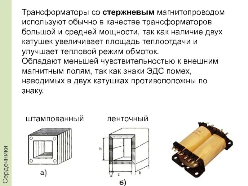 Качество трансформатора. Магнитопровод трансформатора 6000. Из какого материала изготавливают магнитопровод трансформатора. Из какого материала изготавливаются магнитопроводы трансформаторов?. Магнитопровод трансформатора ш85.