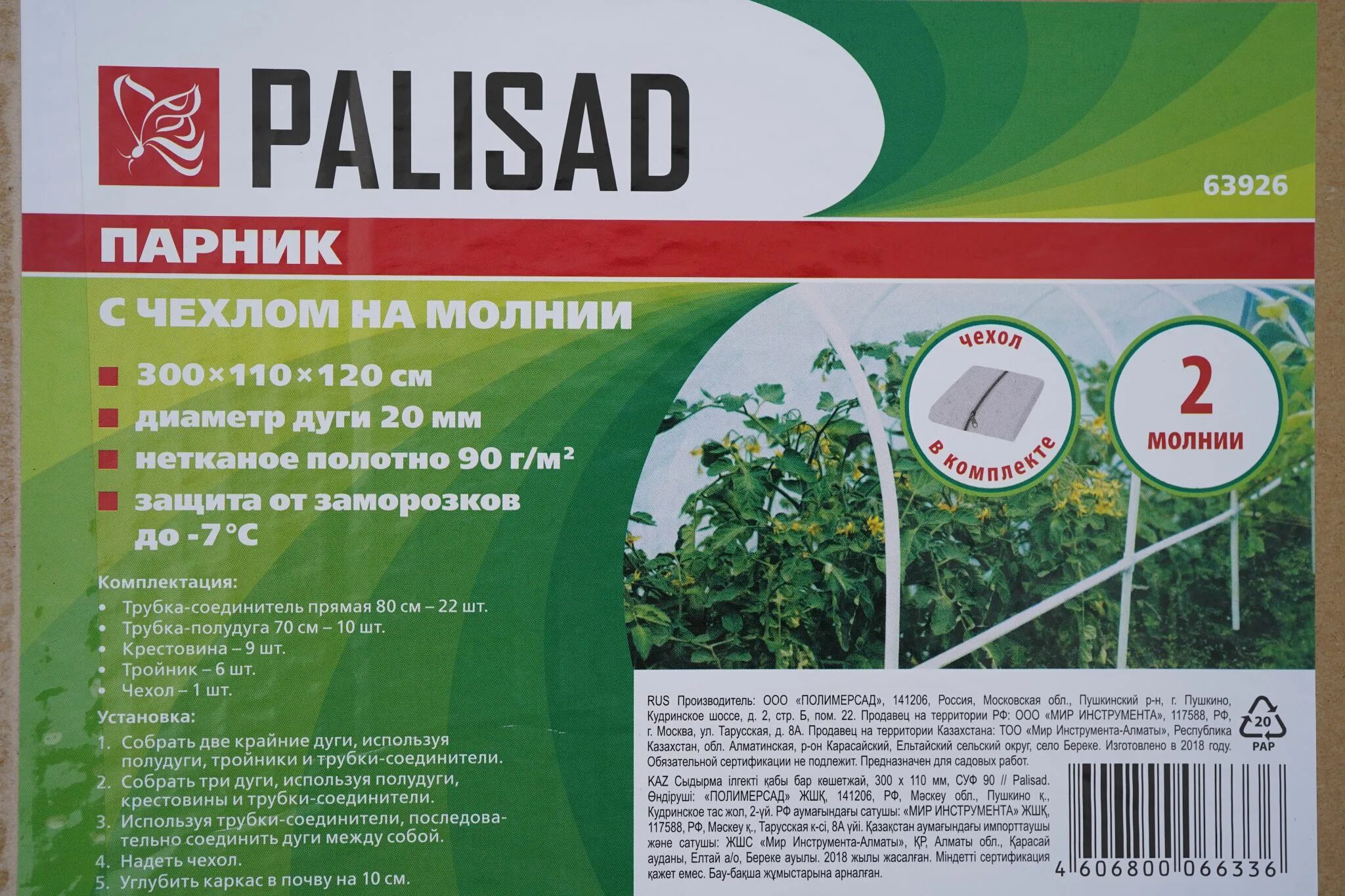 Парники палисад