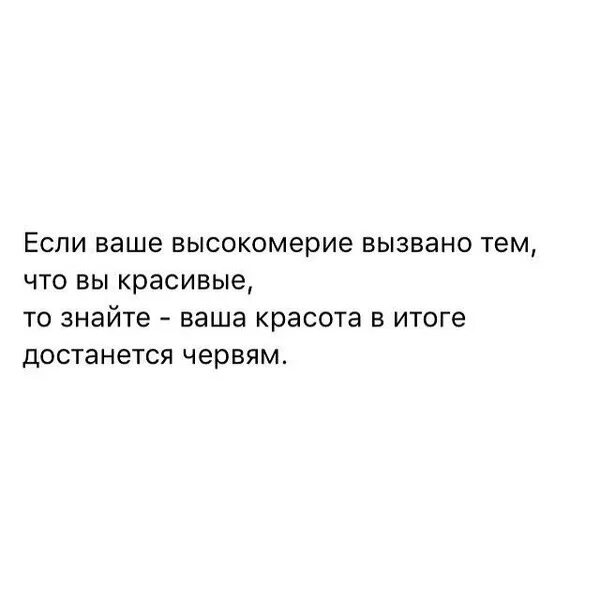 Эпоха высокомерия 54