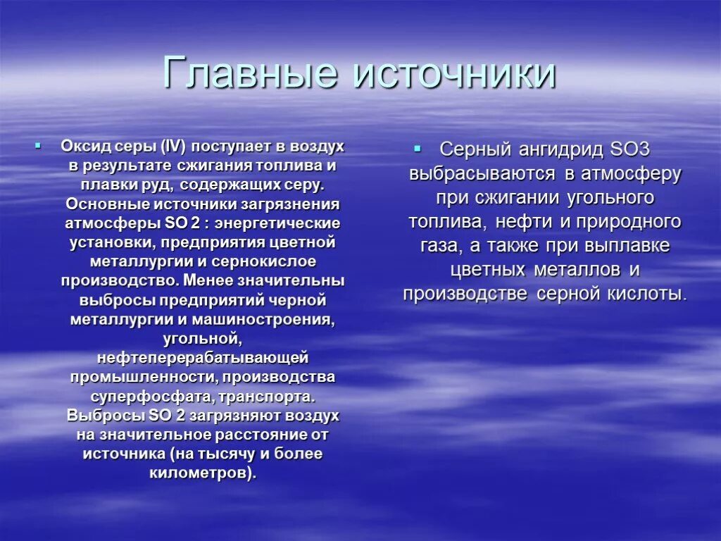 Оксиды серы источники загрязнения. Основные источники оксида серы. Оксиды серы основные источники загрязнения. Речь о достоинстве человека.