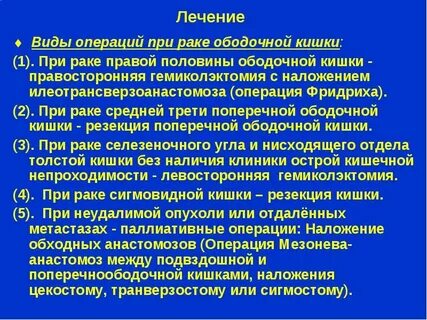 Онкология кишечника после операции
