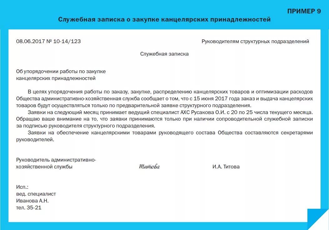 В связи с получением документов. Служебная записка руководителям структурных подразделений. Письмо заявление служебная записка. Служебная записка директору организации образец. Служебная записка документы образец заполнения.