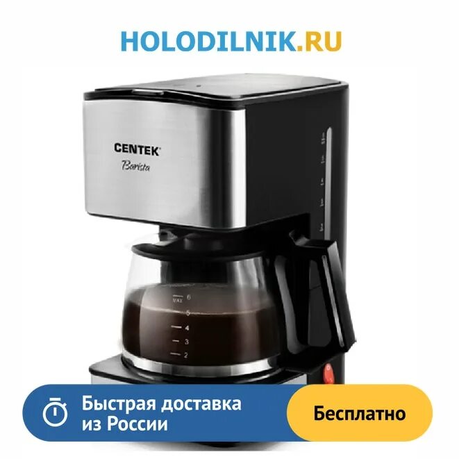 Кофеварка CENTEK CT-1144. Кофеварка CENTEK CT-1144, капельная, 680 Вт, 0.8 л. CENTEK кофеварка ст 1144. Кофеварка капельная CENTEK CT-1144. Кофеварка сентек