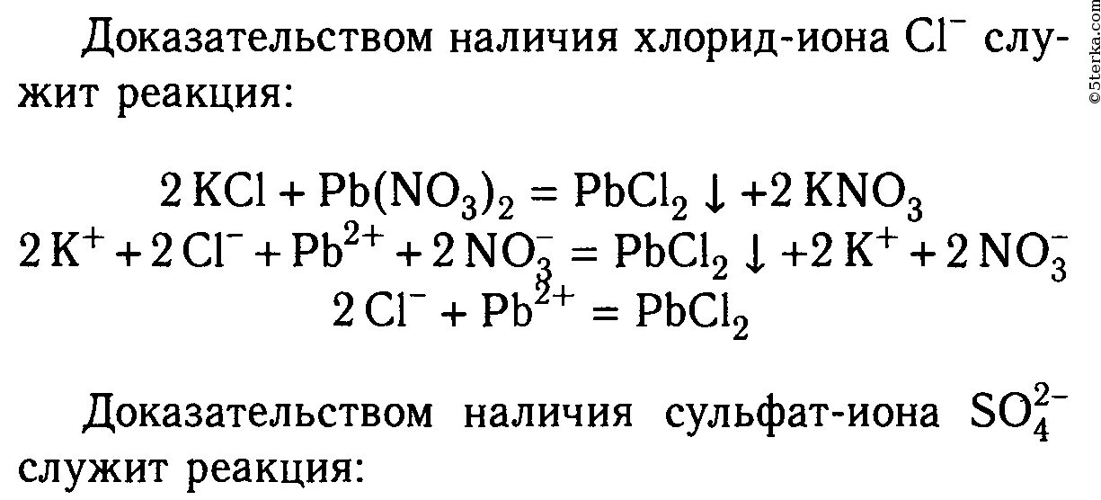 Молекулярное уравнение хлорида аммония и гидроксида калия. Реакции подтверждающие качественный состав хлорида кальция. Реакции подтверждающие качественный состав хлорида бария. Качественная реакция на хлориды. Качественная реакция на хлорид кальция.