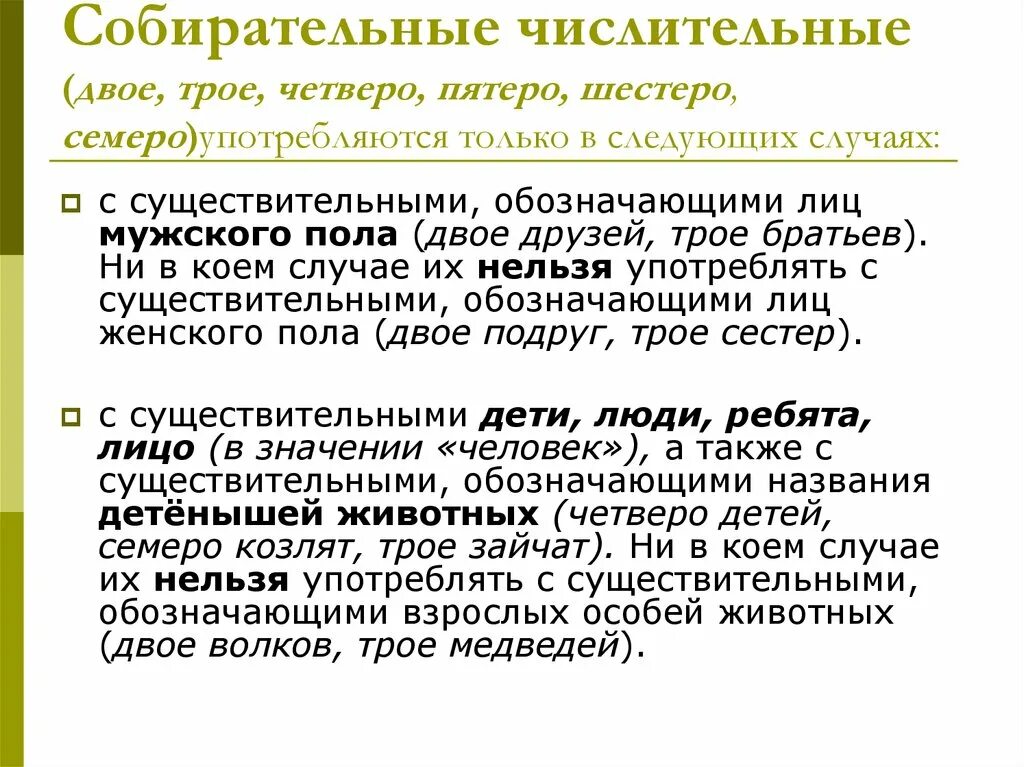 По двое по трое. Трое собирательное числительное. Собирательные числительные двое трое четверо. Числительное двое трое. Собирательное имя числительное.