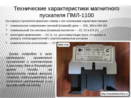 Величины пускателей электромагнитных